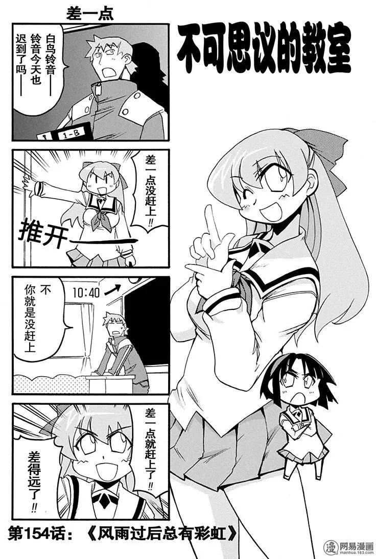 《嬉皮笑园》第154回 风雨之后总有彩虹 第1页