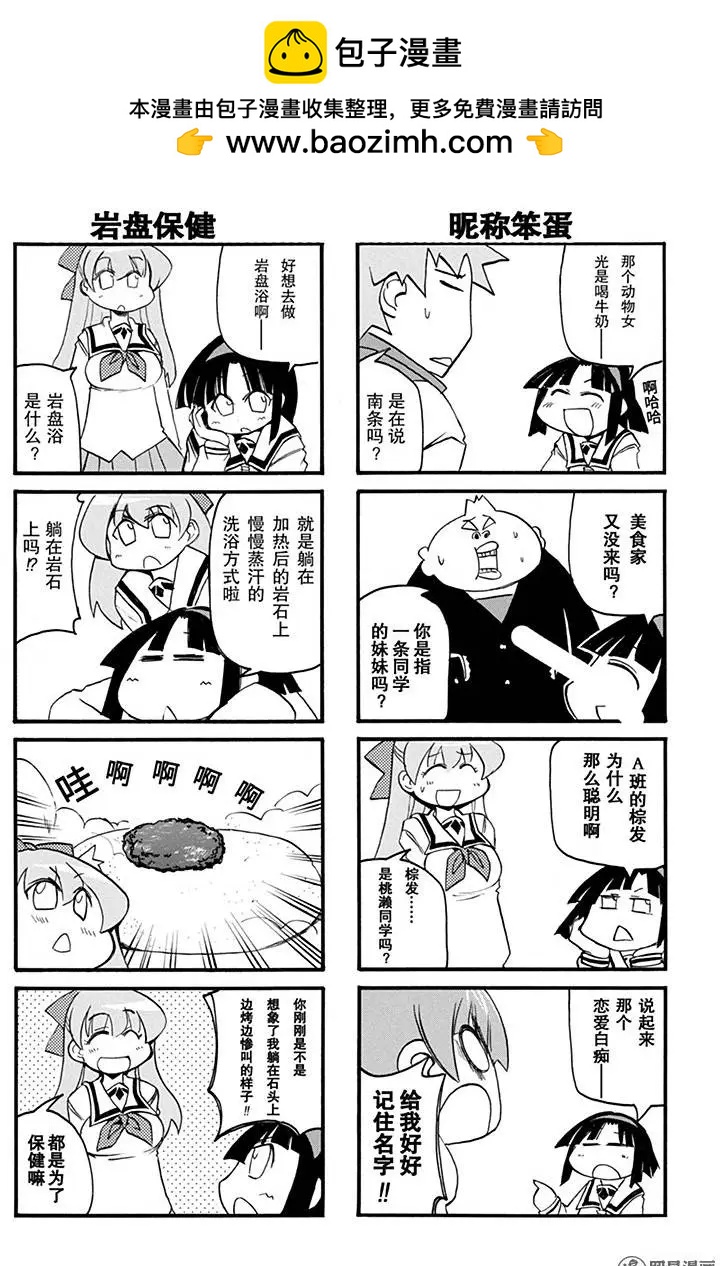 《嬉皮笑园》第154回 风雨之后总有彩虹 第2页