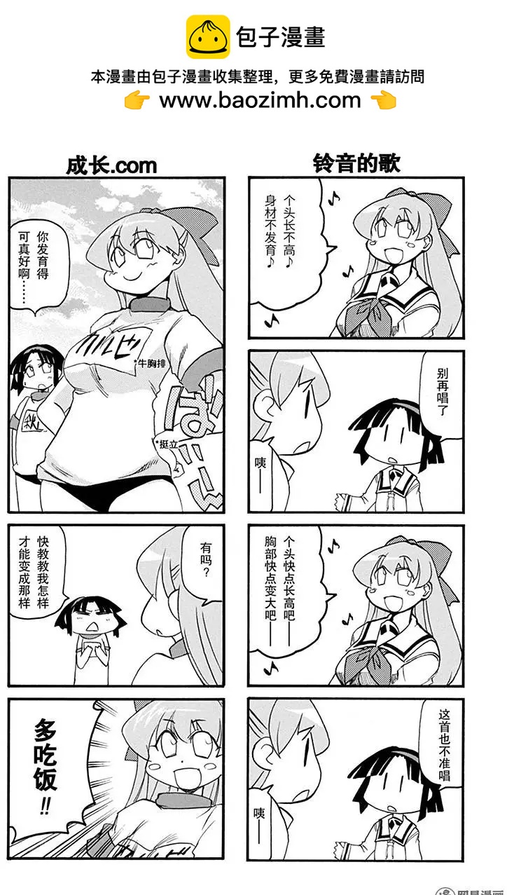 《嬉皮笑园》第154回 风雨之后总有彩虹 第3页
