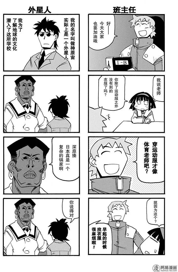 《嬉皮笑园》第154回 风雨之后总有彩虹 第4页