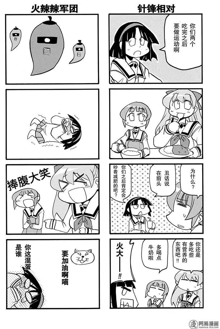 《嬉皮笑园》第154回 风雨之后总有彩虹 第6页