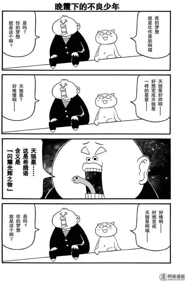 《嬉皮笑园》第154回 风雨之后总有彩虹 第7页