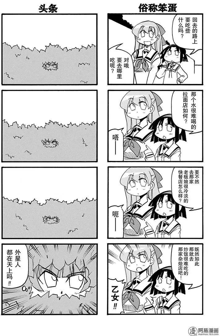 《嬉皮笑园》第154回 风雨之后总有彩虹 第8页
