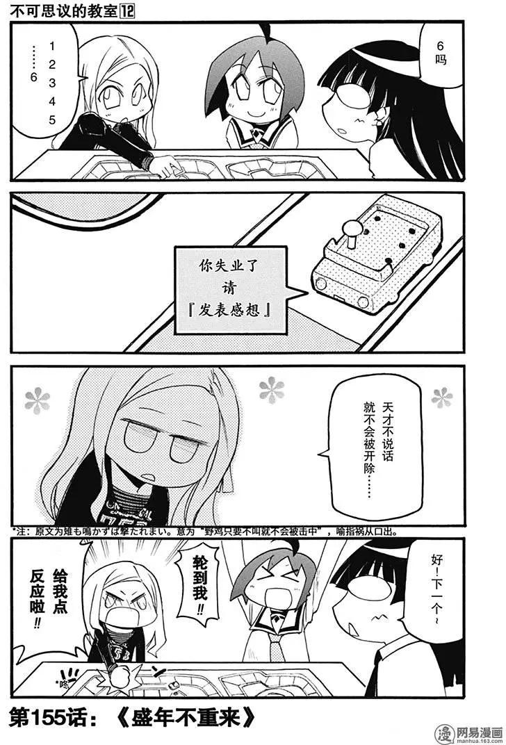 《嬉皮笑园》第155回 盛年不重来 第1页