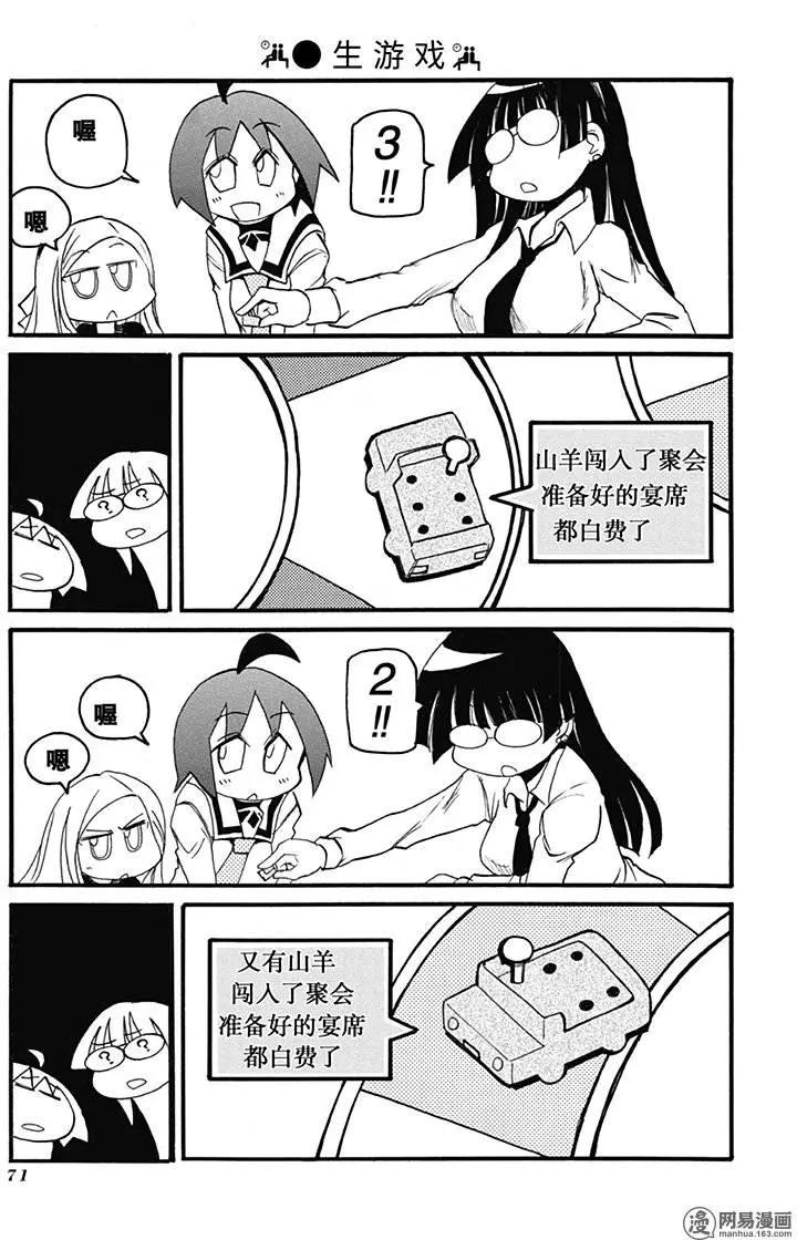 《嬉皮笑园》第155回 盛年不重来 第3页