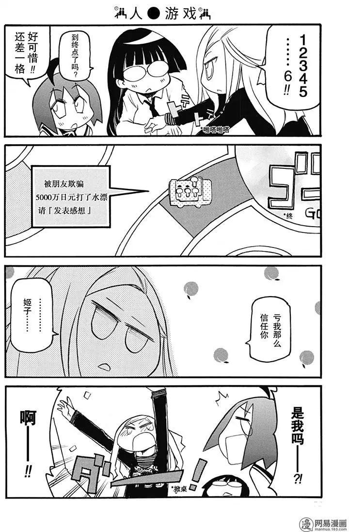 《嬉皮笑园》第155回 盛年不重来 第4页