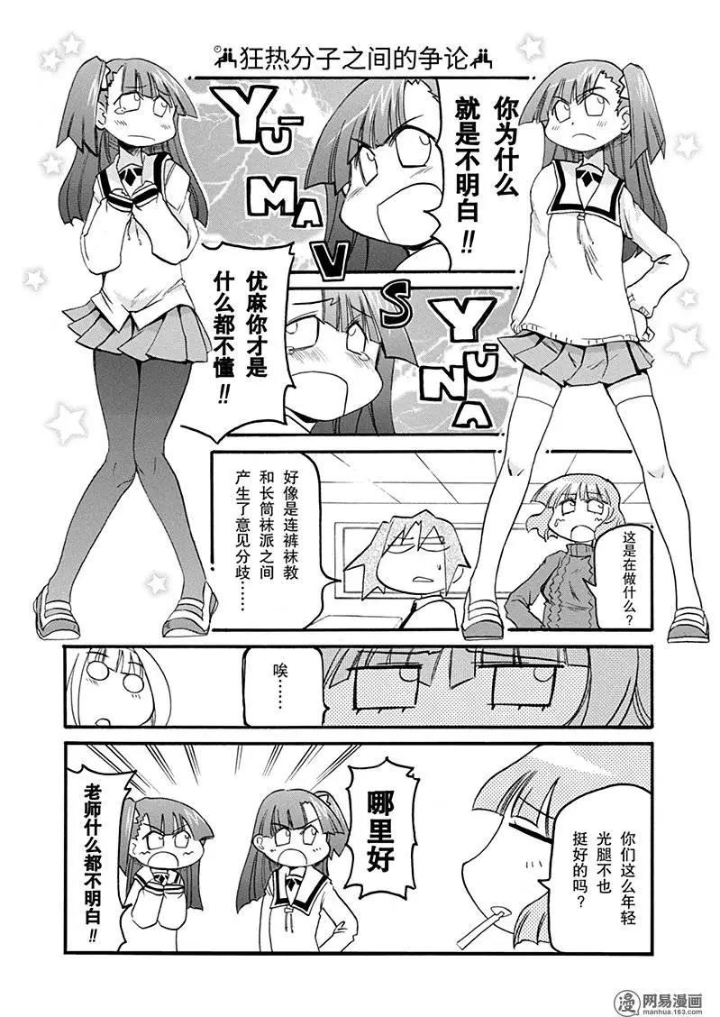 《嬉皮笑园》第155回 盛年不重来 第5页