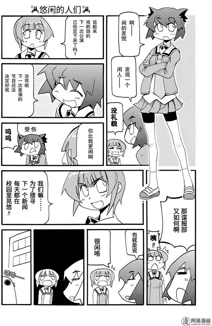 《嬉皮笑园》第155回 盛年不重来 第6页