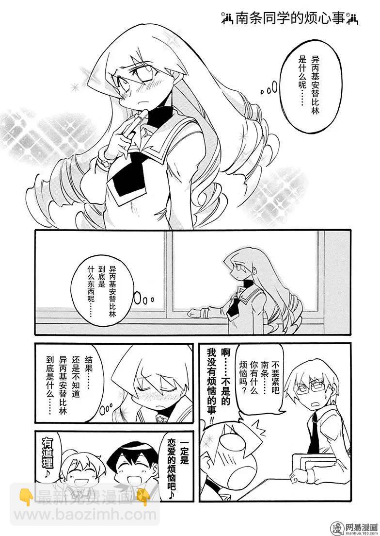 《嬉皮笑园》第155回 盛年不重来 第7页