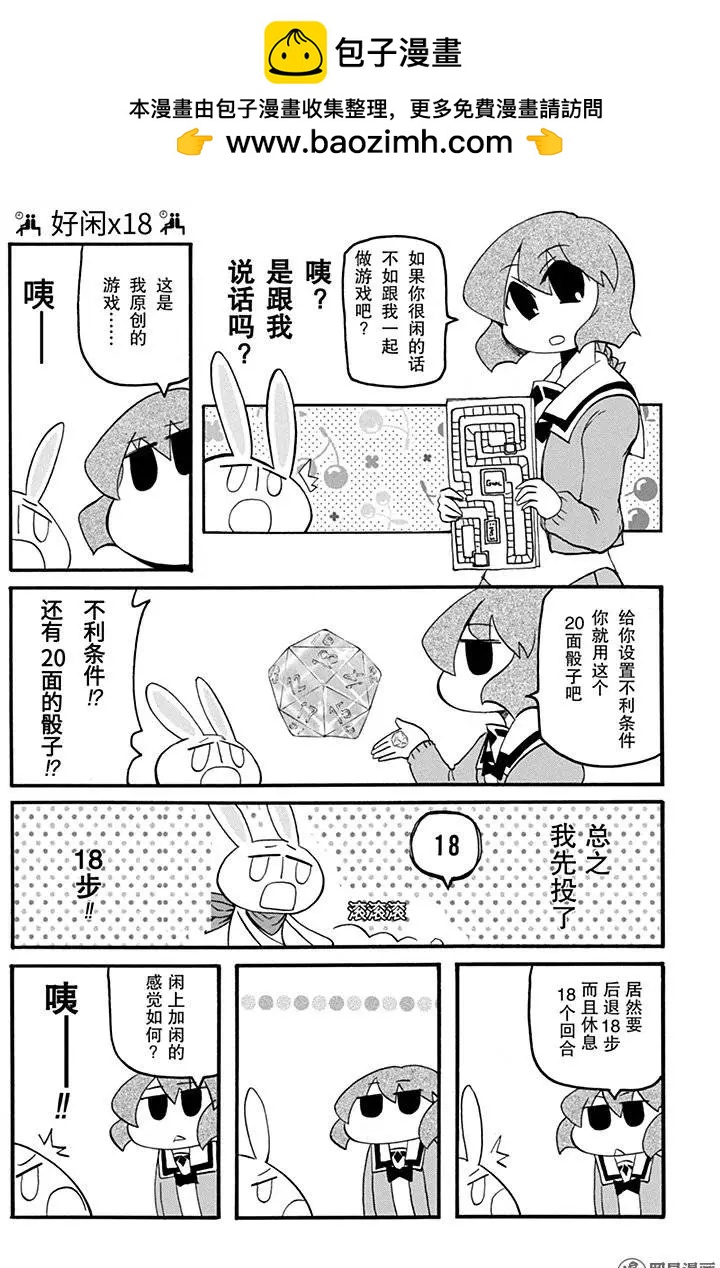 《嬉皮笑园》第155回 盛年不重来 第8页