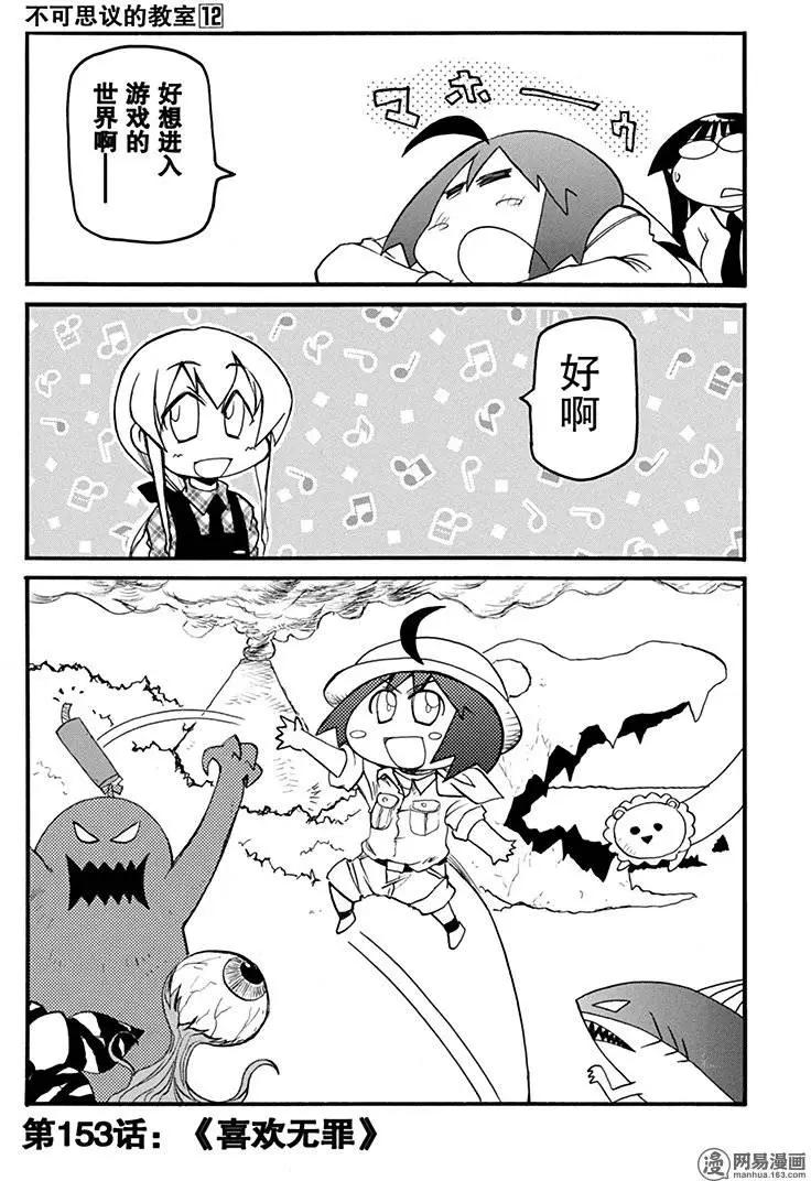 《嬉皮笑园》第153回 喜欢无罪 第1页