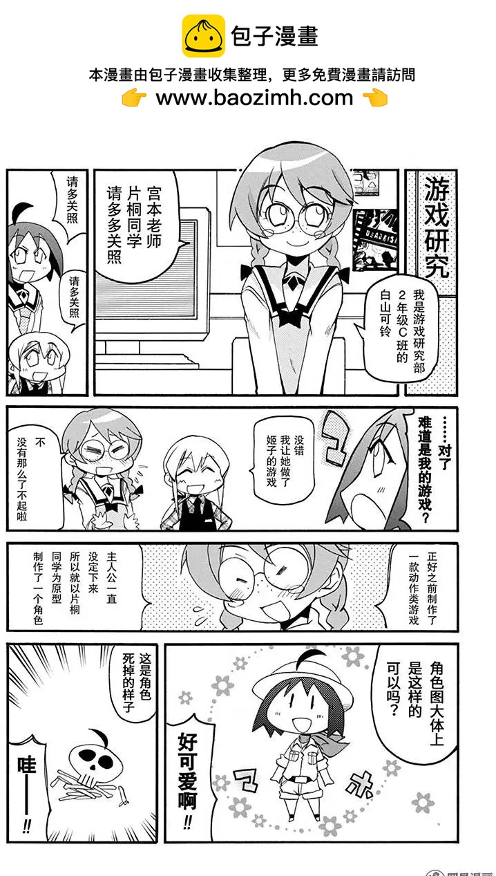 《嬉皮笑园》第153回 喜欢无罪 第2页