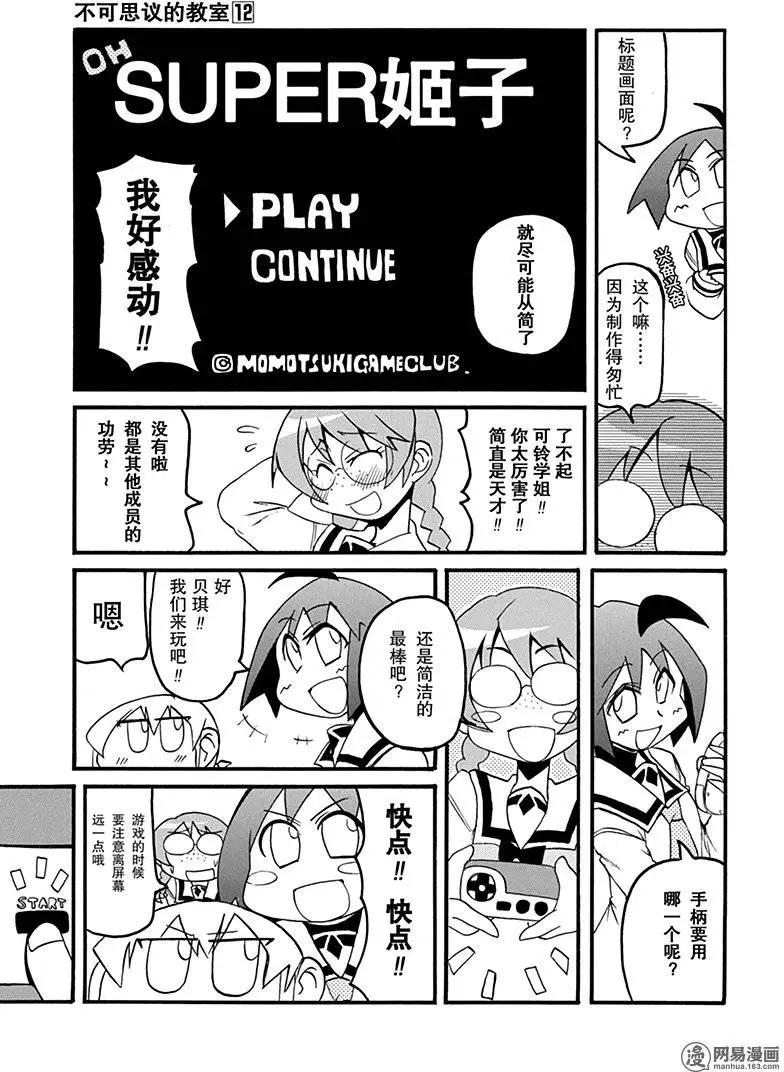 《嬉皮笑园》第153回 喜欢无罪 第3页