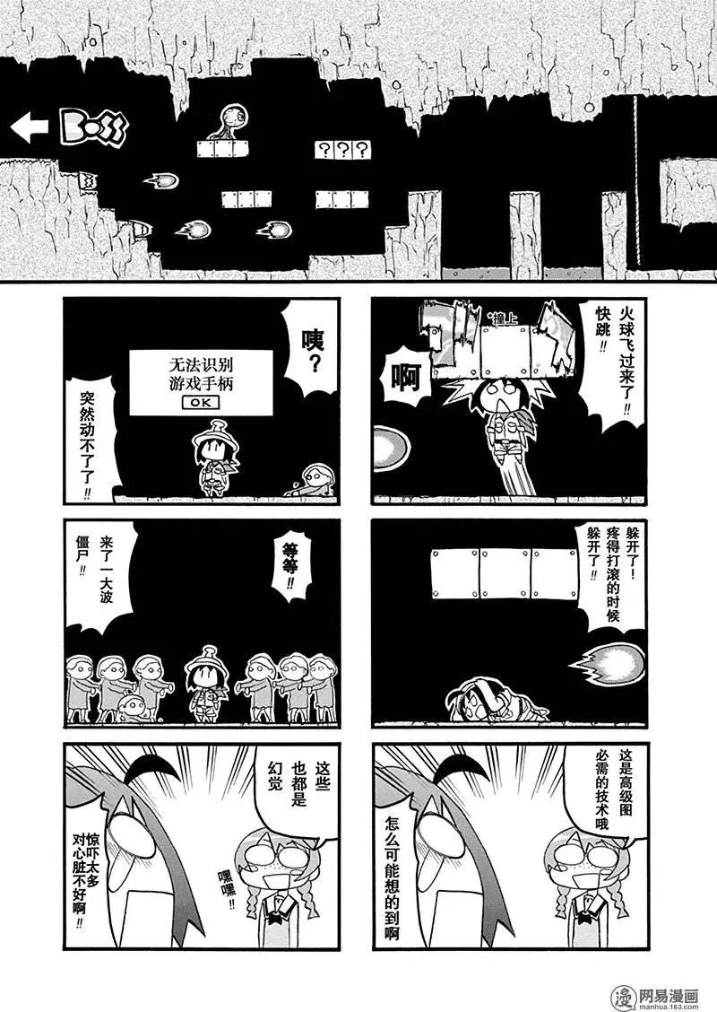 《嬉皮笑园》第153回 喜欢无罪 第9页