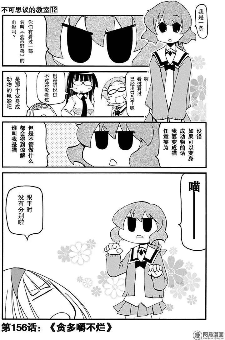 《嬉皮笑园》第156回 贪多嚼不烂 第1页