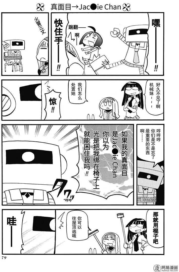 《嬉皮笑园》第156回 贪多嚼不烂 第3页