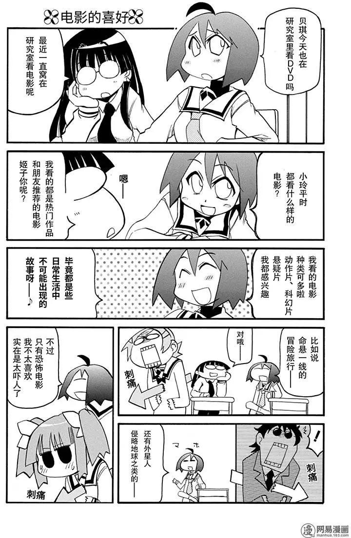 《嬉皮笑园》第156回 贪多嚼不烂 第4页