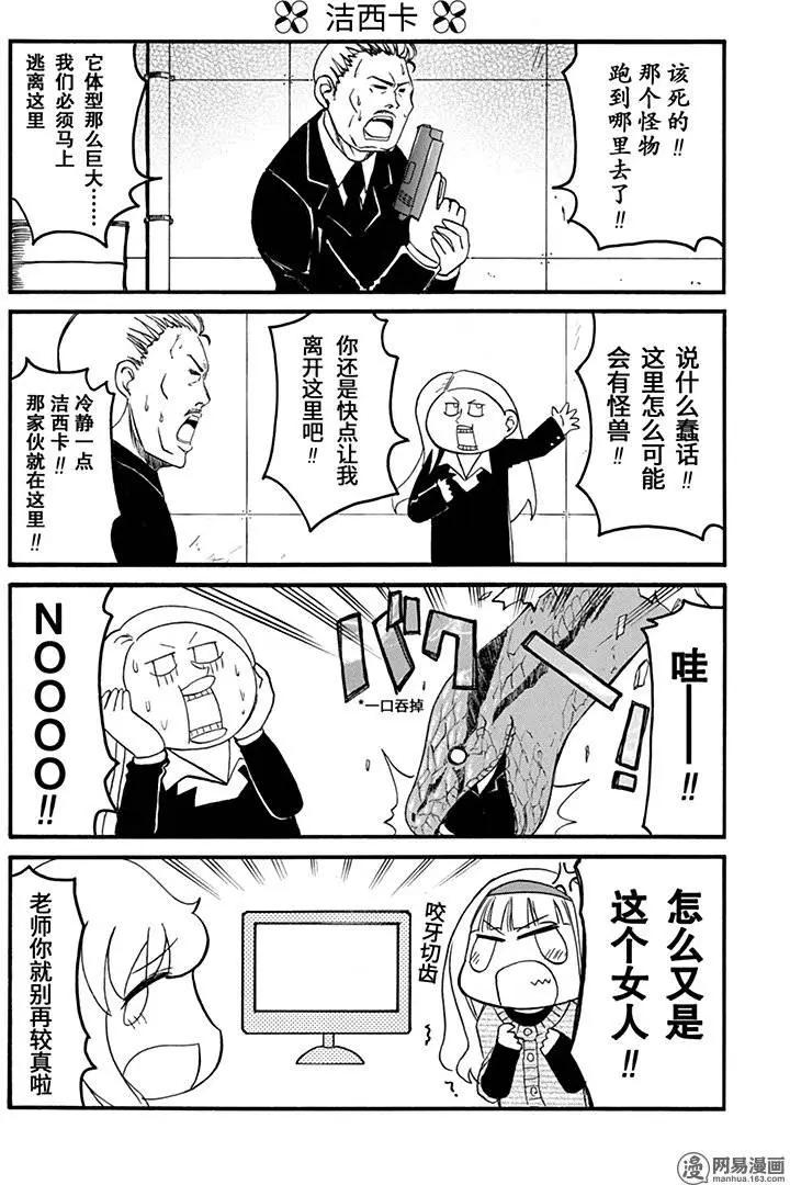 《嬉皮笑园》第156回 贪多嚼不烂 第5页