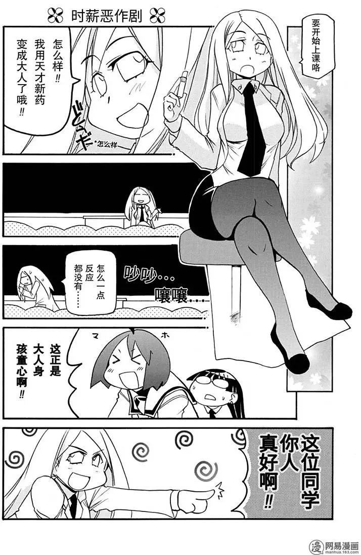 《嬉皮笑园》第156回 贪多嚼不烂 第6页