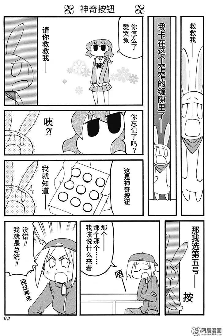 《嬉皮笑园》第156回 贪多嚼不烂 第7页