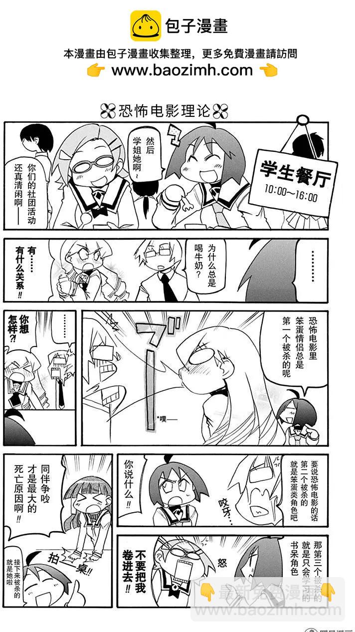 《嬉皮笑园》第156回 贪多嚼不烂 第8页