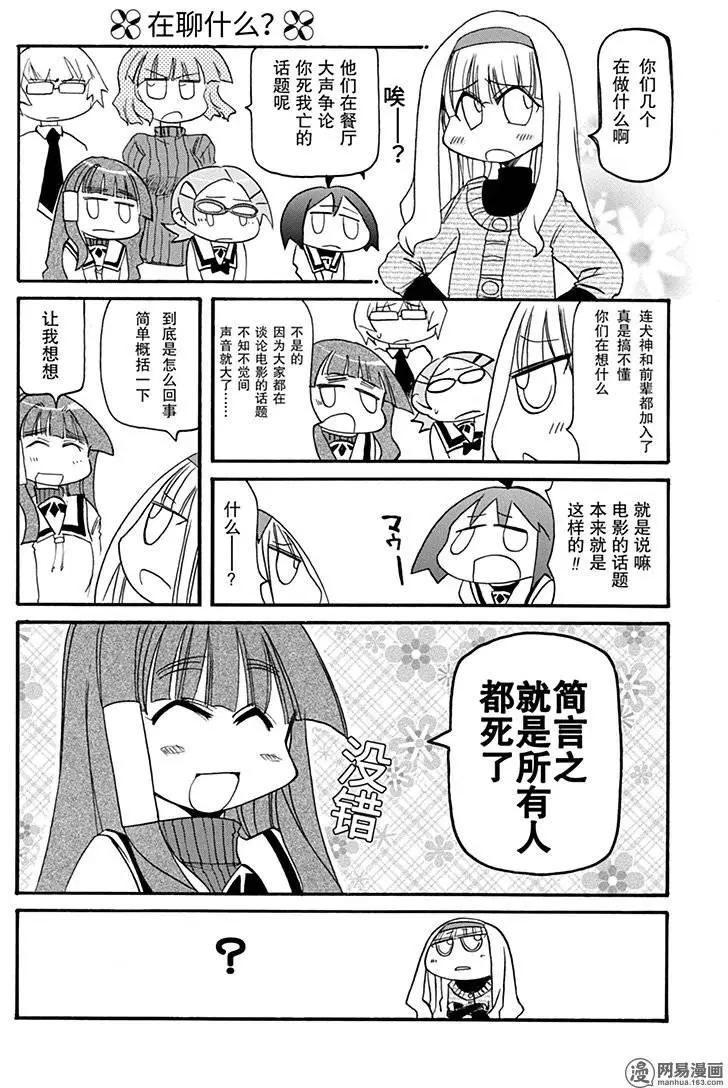 《嬉皮笑园》第156回 贪多嚼不烂 第9页