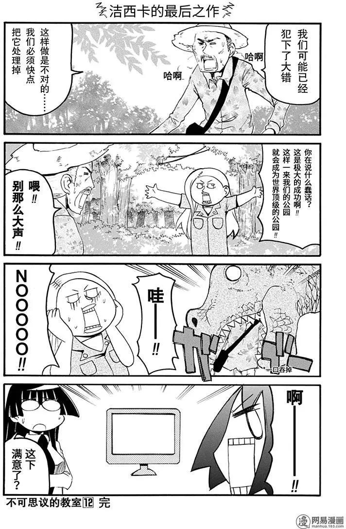 《嬉皮笑园》第159回 慎终如始 第10页