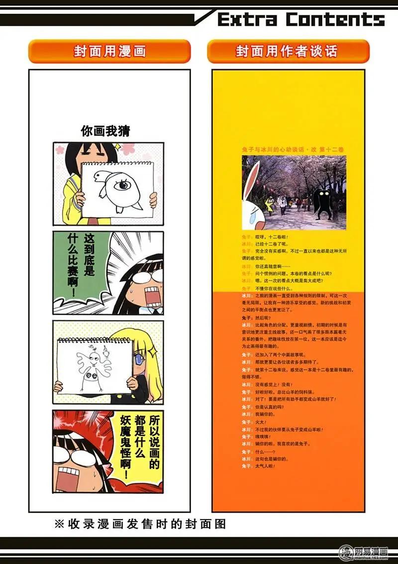 《嬉皮笑园》第159回 慎终如始 第13页