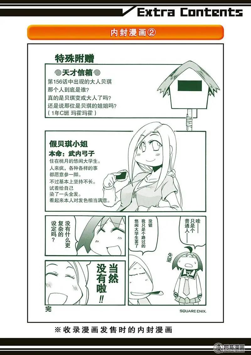 《嬉皮笑园》第159回 慎终如始 第15页