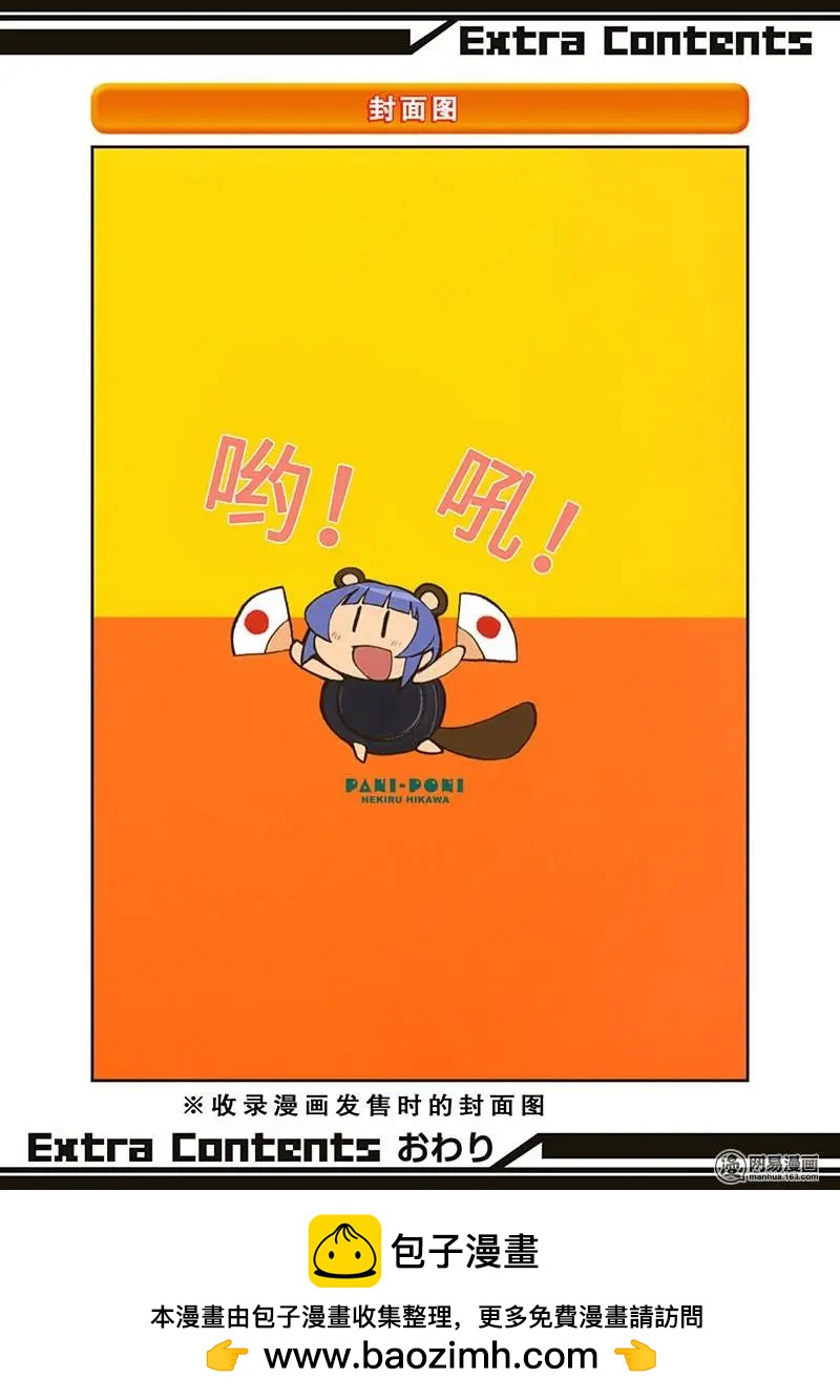 《嬉皮笑园》第159回 慎终如始 第16页
