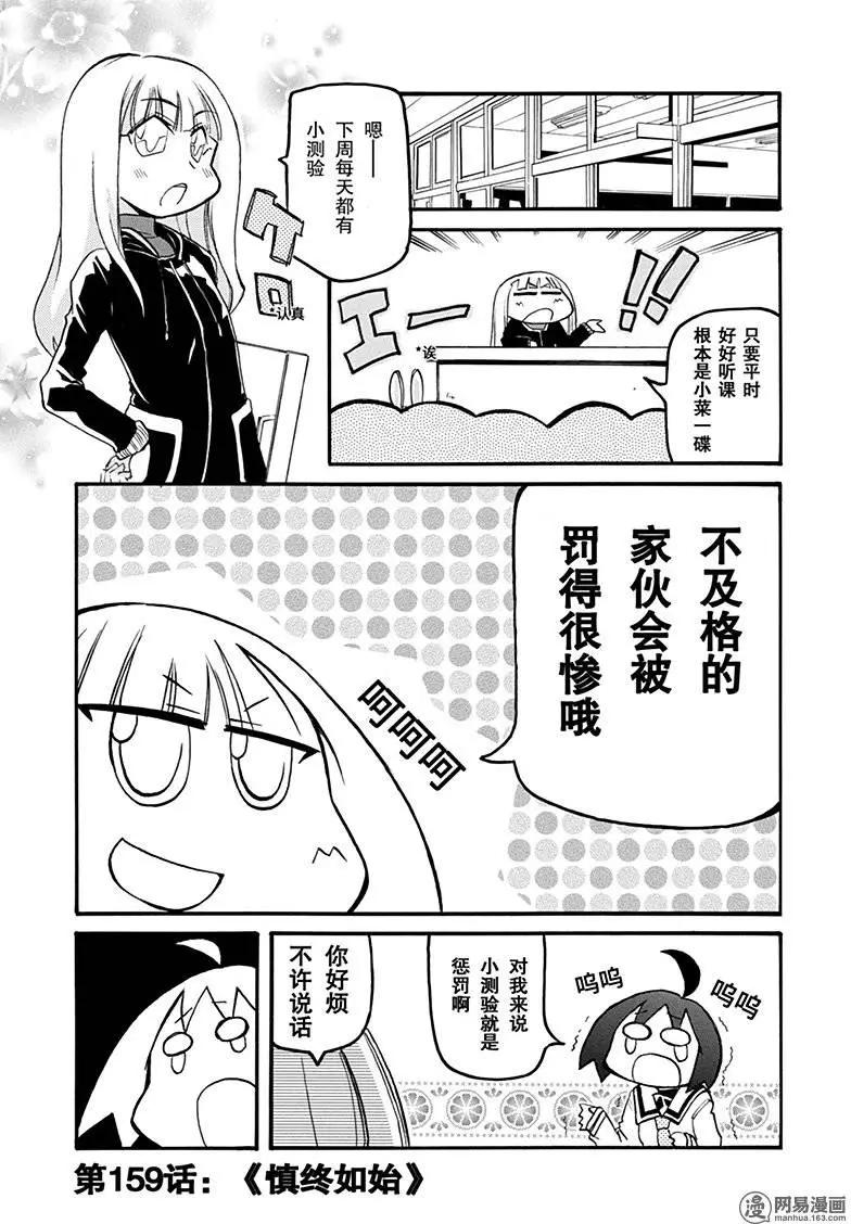 《嬉皮笑园》第159回 慎终如始 第1页
