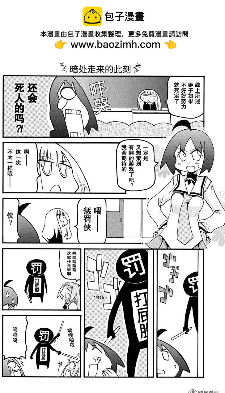 《嬉皮笑园》第159回 慎终如始 第2页