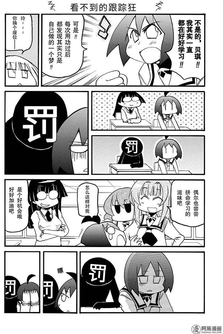 《嬉皮笑园》第159回 慎终如始 第3页