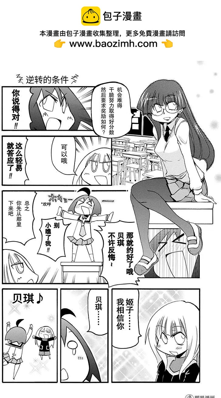 《嬉皮笑园》第159回 慎终如始 第4页