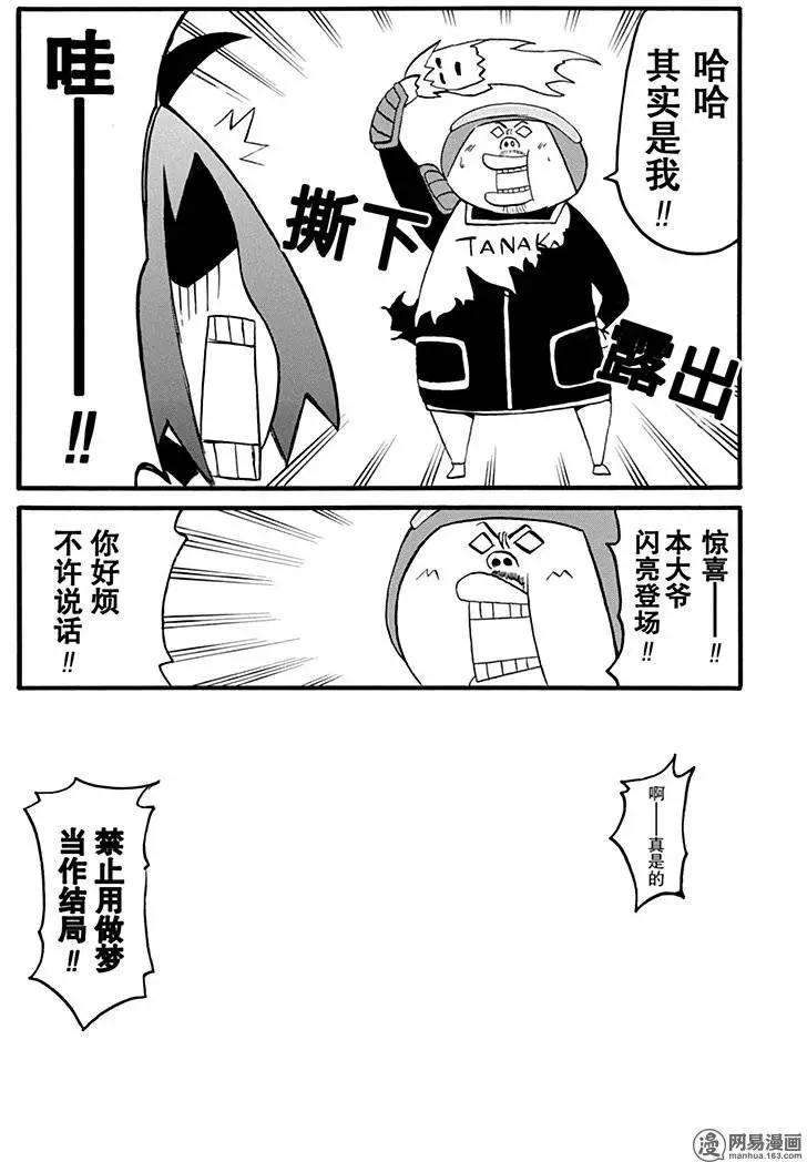 《嬉皮笑园》第159回 慎终如始 第5页