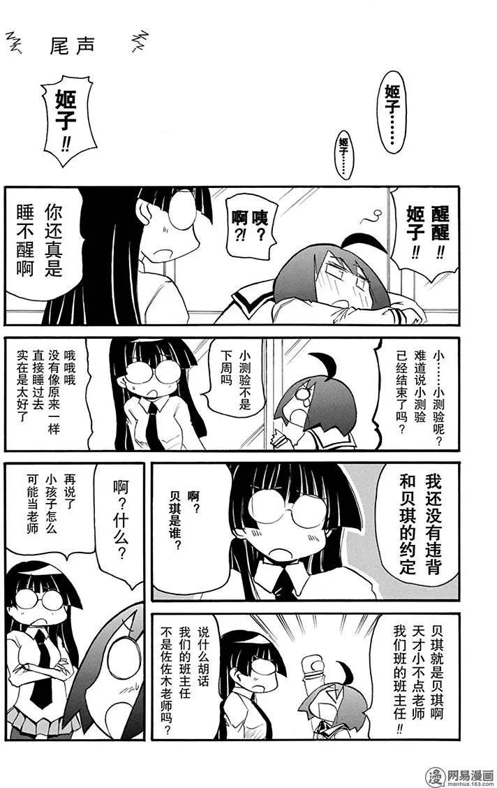 《嬉皮笑园》第159回 慎终如始 第6页
