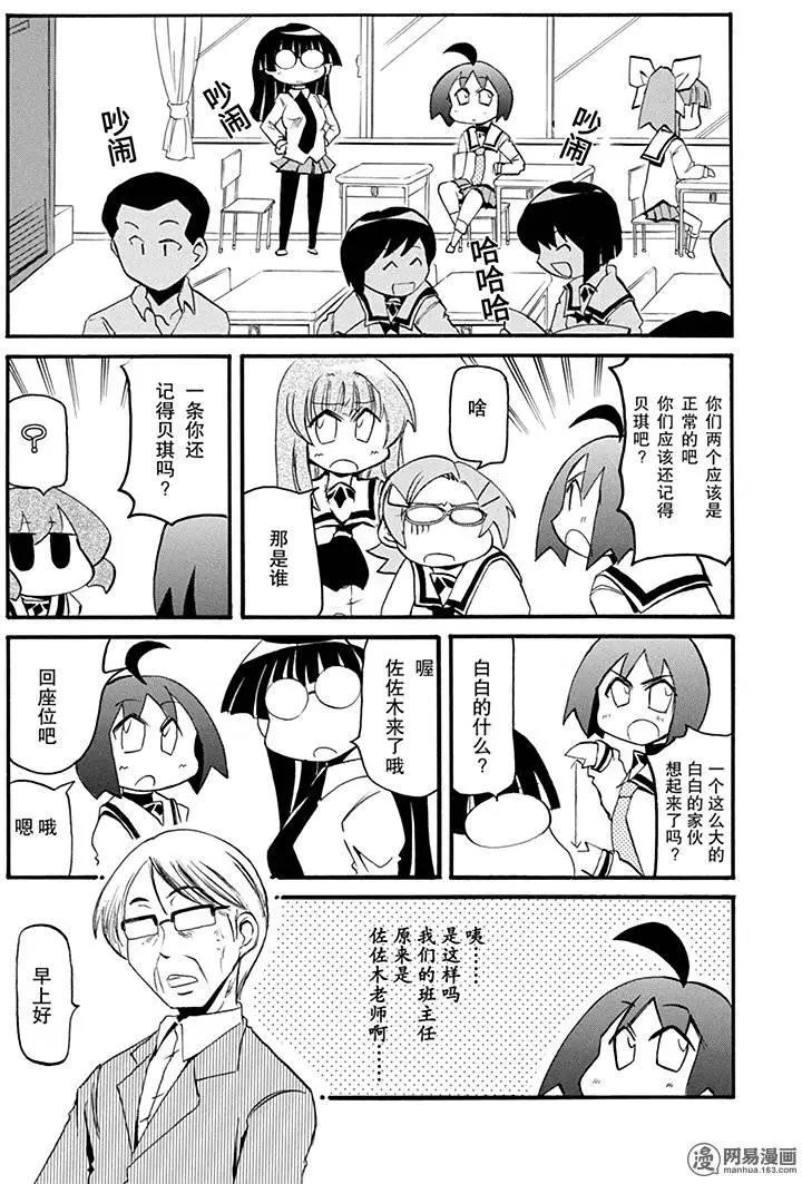 《嬉皮笑园》第159回 慎终如始 第7页