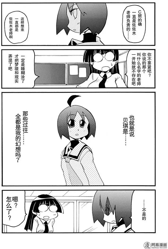 《嬉皮笑园》第159回 慎终如始 第8页