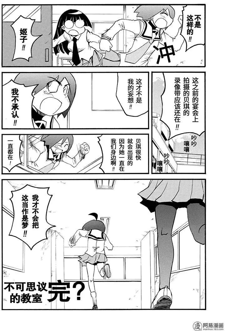 《嬉皮笑园》第159回 慎终如始 第9页