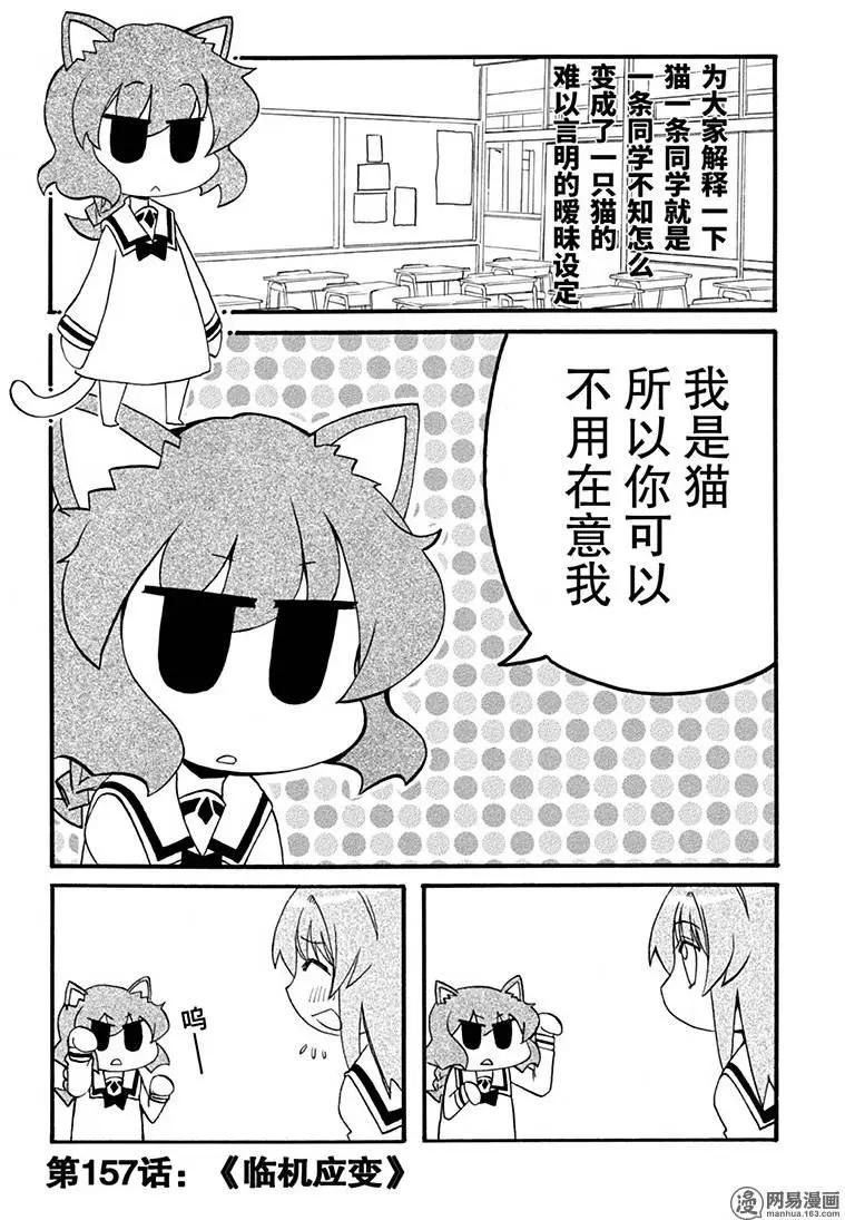 《嬉皮笑园》第157回 临机应变 第1页
