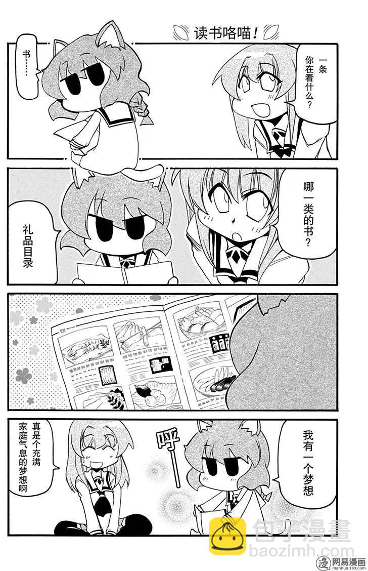 《嬉皮笑园》第157回 临机应变 第5页