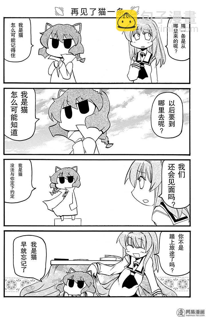 《嬉皮笑园》第157回 临机应变 第8页