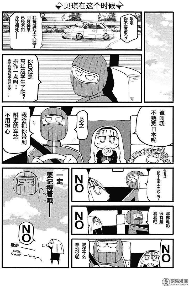 《嬉皮笑园》第158回 乐极生悲 第11页