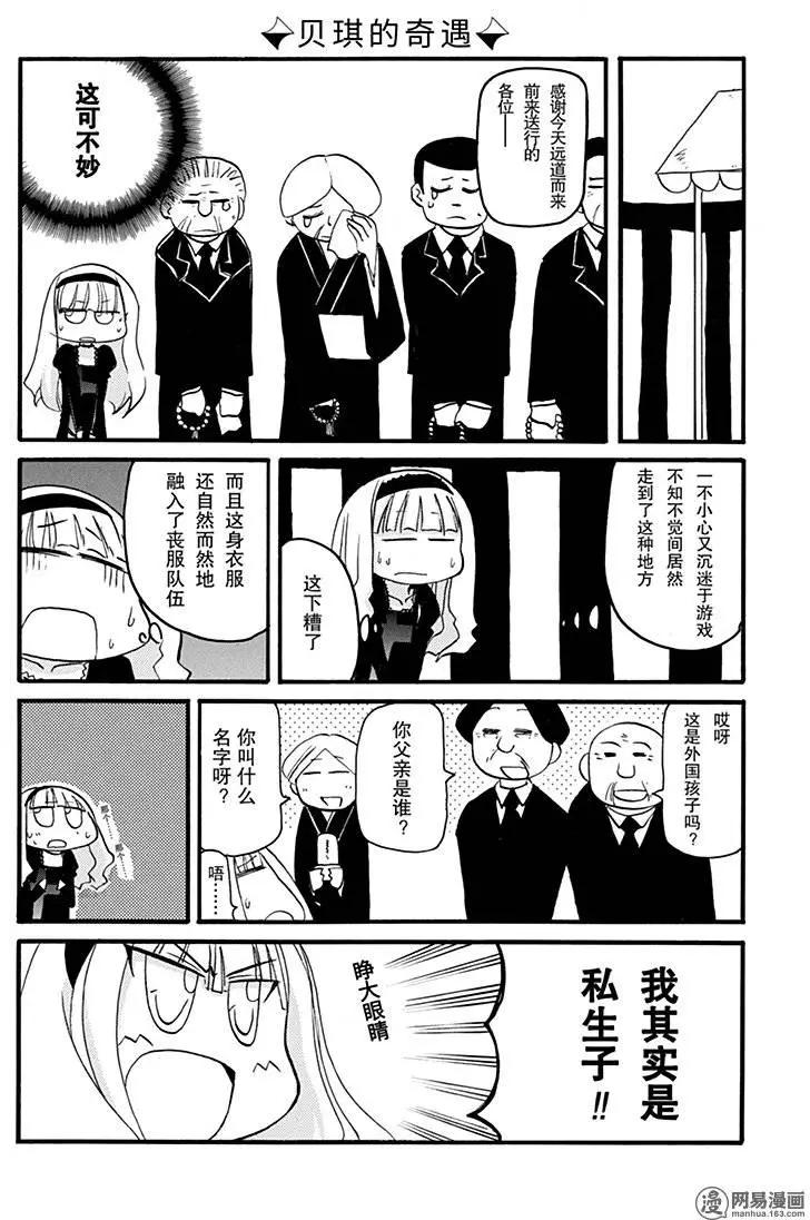 《嬉皮笑园》第158回 乐极生悲 第13页