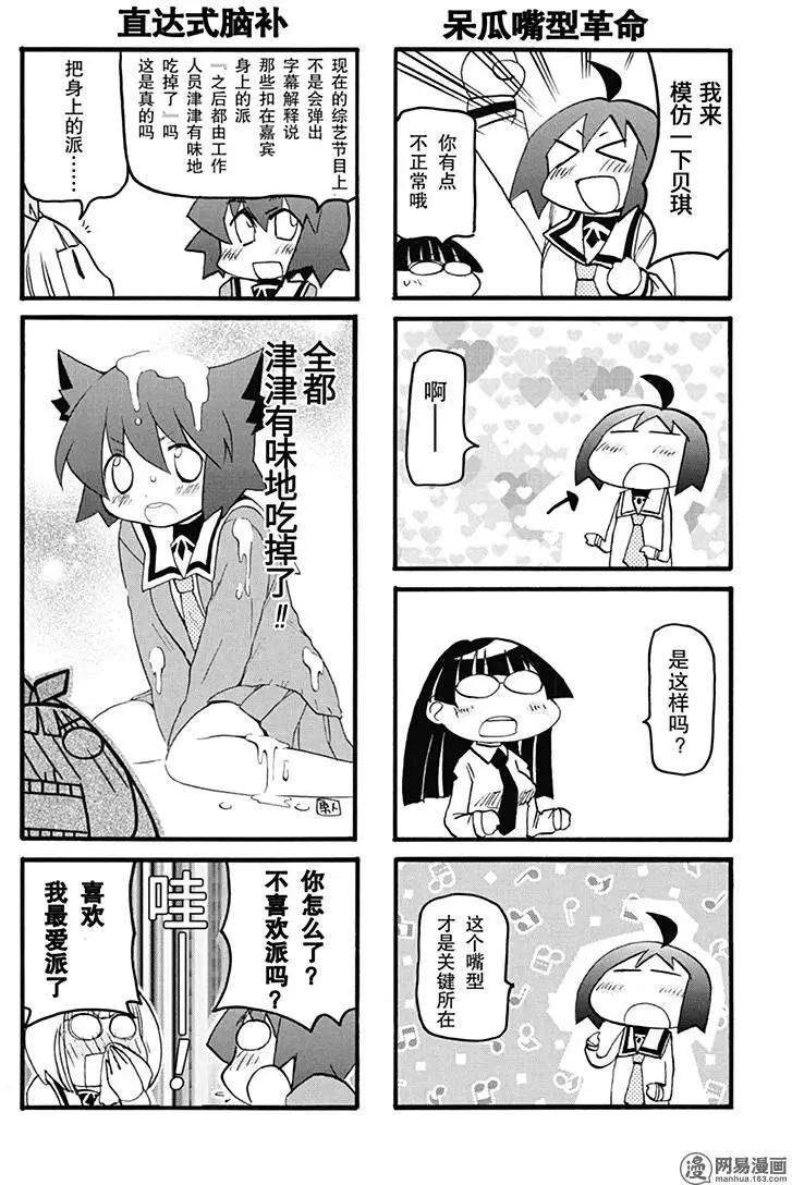 《嬉皮笑园》第158回 乐极生悲 第14页