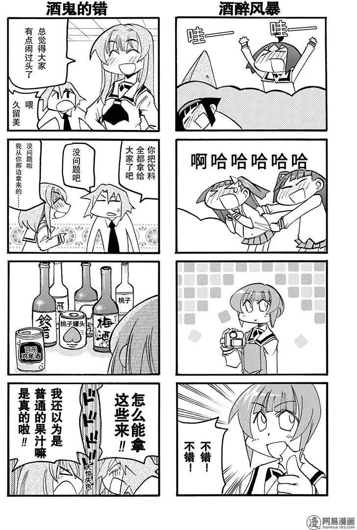 《嬉皮笑园》第158回 乐极生悲 第15页