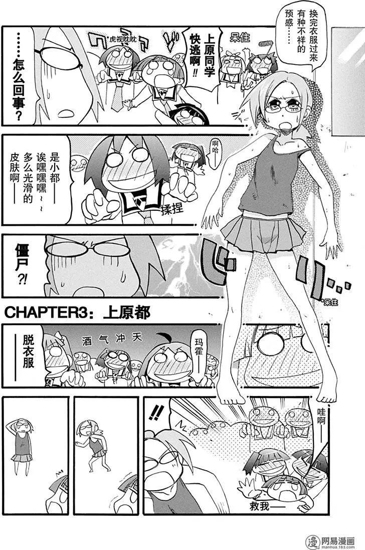 《嬉皮笑园》第158回 乐极生悲 第16页