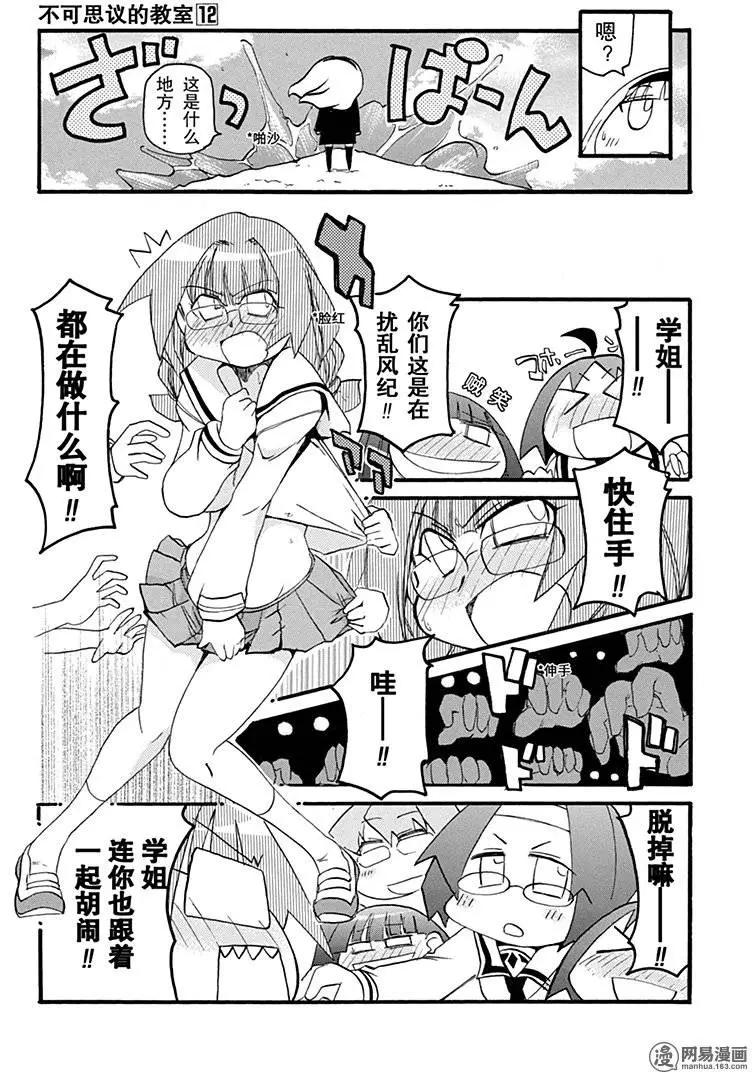 《嬉皮笑园》第158回 乐极生悲 第17页