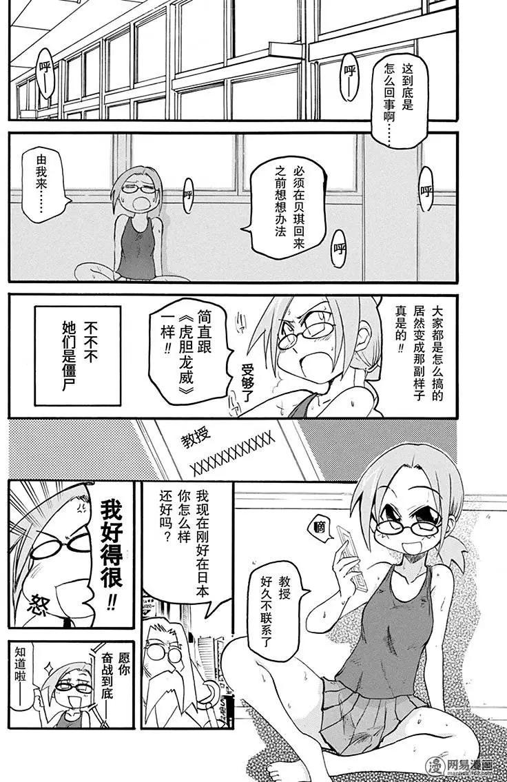 《嬉皮笑园》第158回 乐极生悲 第18页