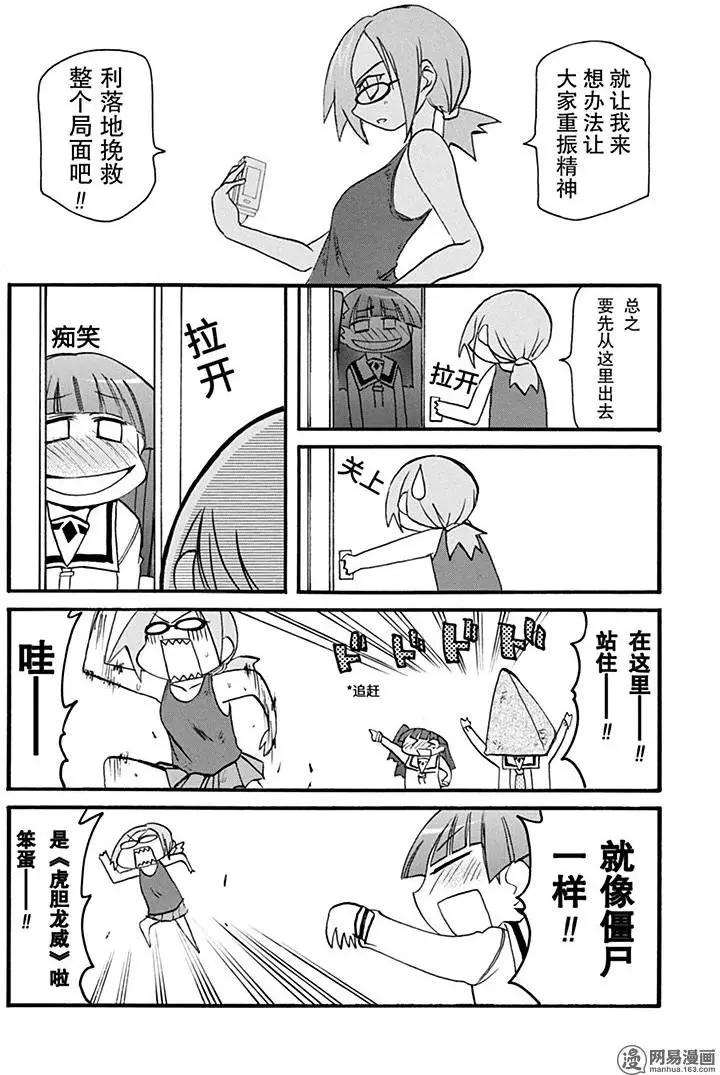 《嬉皮笑园》第158回 乐极生悲 第19页